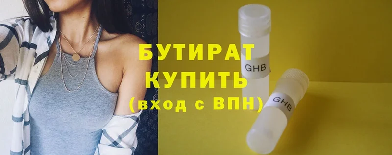 БУТИРАТ BDO  Вельск 